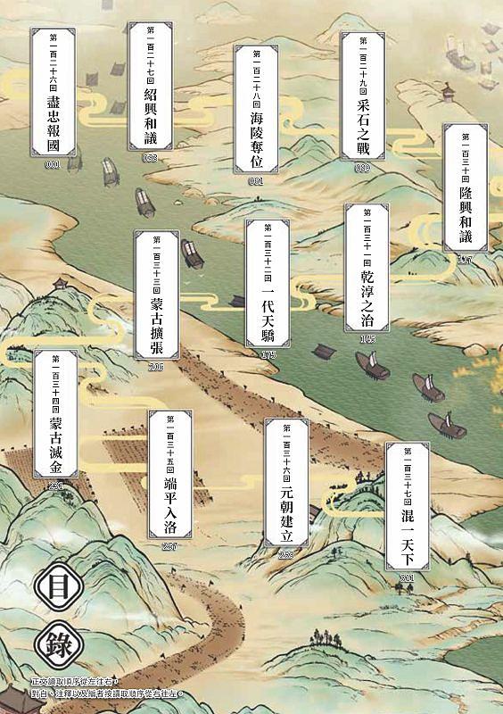 如果歷史是一群喵(11)：南宋金元篇【萌貓漫畫學歷史】